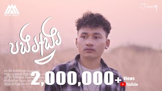 JANNY - បងអង្វរ | Music Video Cover
