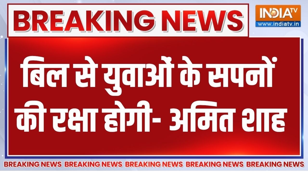 Amit Shah On Anti Paper Leak Bill: एंटी पेपर लीक बिल पास होने पर अमित शाह का