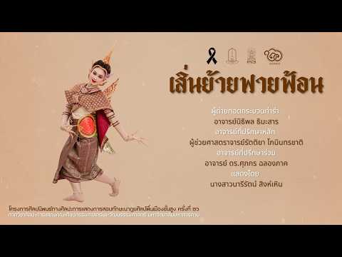 คลิกเพื่อดูคลิปวิดีโอ
