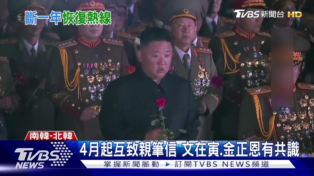 文在寅、金正恩互致親筆信 兩韓熱線隔413天終於通了!