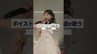 【ボイストレーナーが生ライブで歌う】廻廻奇譚 / Eve【シアーミュージックフェス2025 in Zepp新宿】