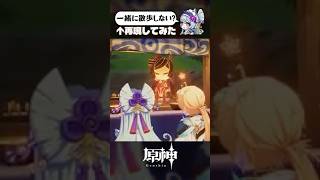 【原神】夢見月瑞希の誕生日メールを再現してみた