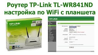 TP-Link TL-WR841N - відео 3