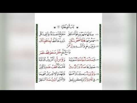 Sifaat ( الصفات الحروف ) Jazaariyah - Sheikh Ayman Suwayd