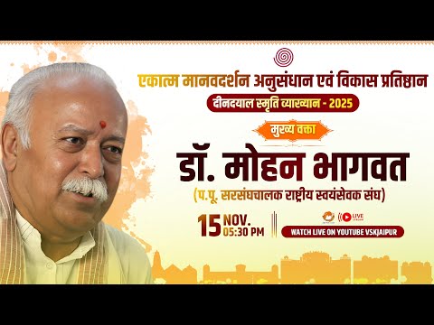 वर्तमान वैश्विक परिदृश्य एवं एकात्म मानव दर्शन