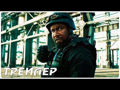Коммандо — Русский трейлер (2022)