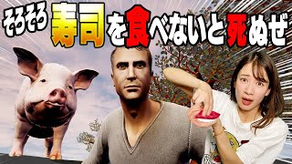 寿司を食べないと死んでしまう男が世界を救うゲーム【そろそろ寿司を食べないと死ぬぜ！】