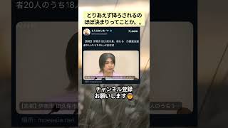 とりあえず降ろされるのほぼ決まりってことか。。 #政治 #政治ニュース #時事ネタ