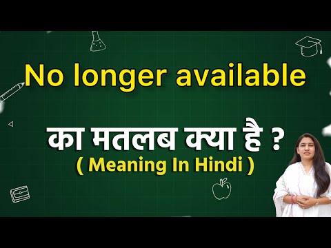 No longer available meaning in hindi | No longer available ka matlab kya hota hai | Word meaning