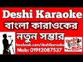 Amar Ek Noyon To Dekhenare | Salma | Deshi Karaoke