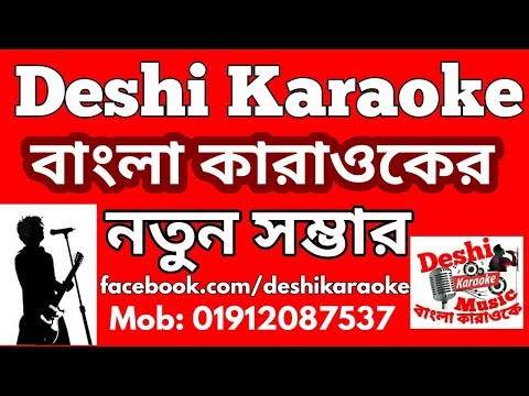 Amar Ek Noyon To Dekhenare | Salma | Deshi Karaoke