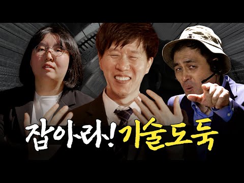 기술 도둑 잡아라! 중소기업 기술보호ㅣ머니포차 EP 14