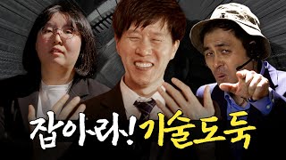 기술 도둑 잡아라! 중소기업 기술보호ㅣ머니포차 EP 14