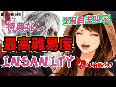 【バイオハザードレクイエム】ARK突入! 特典なし 最高難易度に挑戦!ネタバレ注意!#24 2026/05/26