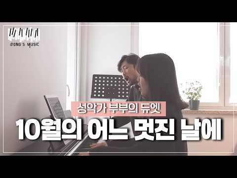 A Couple of Classical Singers Singing "One Fine Day in October"