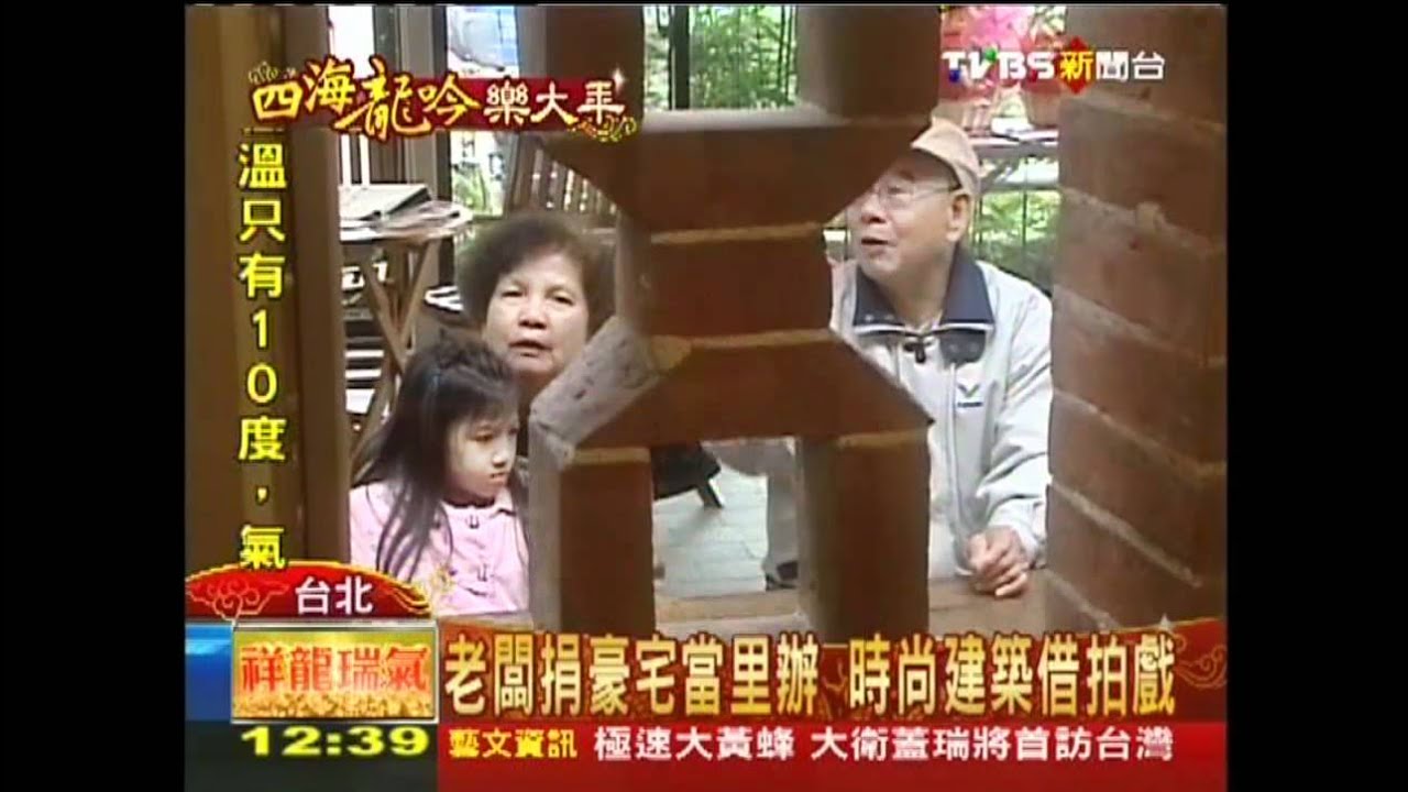 老闆捐豪宅當里辦 時尚建築借拍戲