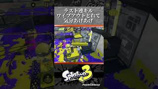 ローラー好っきゃねん#スプラトゥーン3 #スプラ3 #splatoon3