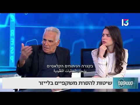 שיטות להסרת משקפיים בלייזר