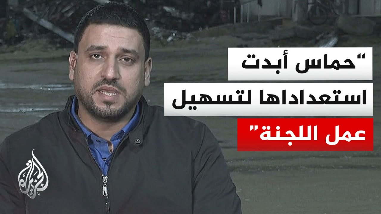 ما موقف الفصائل الفلسطينية من نتائج الاجتماع الأول للجنة الوطنية لغزة؟