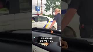 운전자 신분 검사하다 '발칵'..경찰관 보닛 매단 채 도주 #shorts