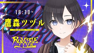 【 #RUMBLE_LIVE歌枠リレー 】ライブ！ライブ！ライブ！【 鷹森ツヅル 】