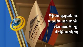 Տիեզերքը ջազ է նվագում. Նոբելյան ու Գրեմիի մրցանակակիրների բացահայտումը