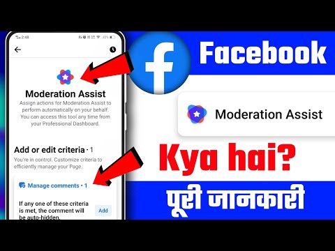 Facebook moderation assist | Facebook moderation assist kya hai | Moderation assist