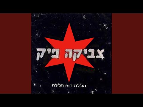 Video thumbnail for Hamofa Hagadol - המופע הגדול
