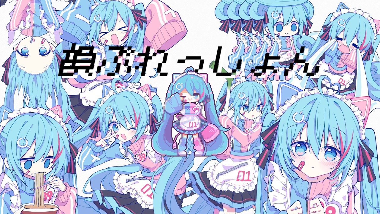 韻プレッション/豆カカオfeat.初音ミク