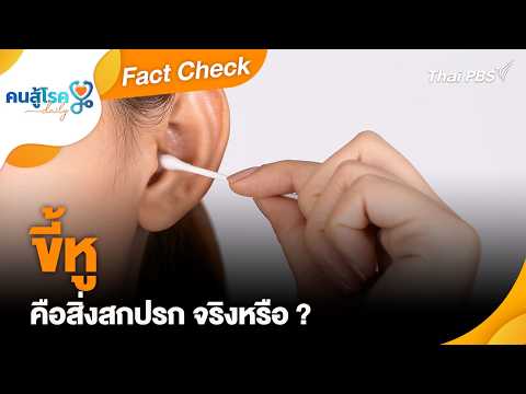 คลิกเพื่อดูคลิปวิดีโอ