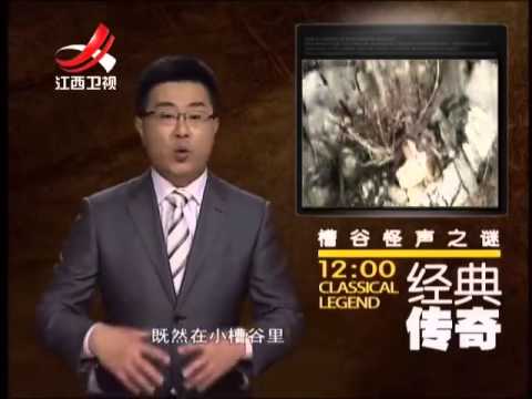 20150324 经典传奇  秘境怪事云南槽谷怪声 过路马匹离奇死亡谜