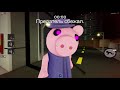 МОЛЧАЛИВЫЙ ПРЕДАТЕЛЬ, НО ОЧЕНЬ СЛОЖНЫЕ ЗАДАНИЯ! Roblox Piggy