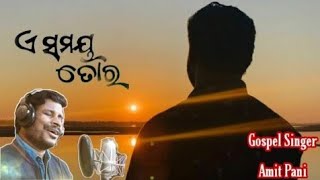Download lagu A SAMAYA TORA || ODIA NEW CHRISTIAN SONG 2022 || Gospel Singer AMIT PANI || Shine_Gabriel mp3