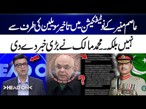 Mohammad Malick Reveals | Asim Munir Notification Delay from Another Side! | Head on