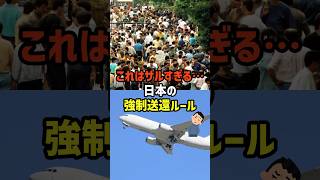 【ザル法多くね？】不法滞在外国人の楽園ニッポン　#政治   #雑学   #日本   #高市政権