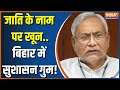 Chhapra News: Rajput's Murder... What role did Yadav play in the murder ?