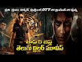 Top 5 Best Thriller Movies In Telugu Telugu Suspense Movies Telugu Thriller Movies MoviesHunter