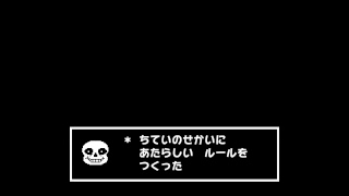 アンダーテール　Nルート終わるまでねません