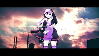 - 【結月ゆかり】曖昧劣情Lover【カバー】