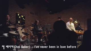 06 쳇 베이커Chet Baker   I've never been in love before