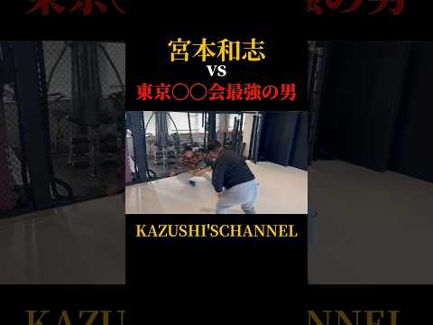 東京〇〇会最強の男とスパーリング対決！#shorts #shortvideo #youtubeshorts