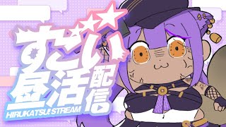 スタート┃ - 【昼活】ご飯食べたり歌ったり近況報告【あおぎり高校/八十科むじな】