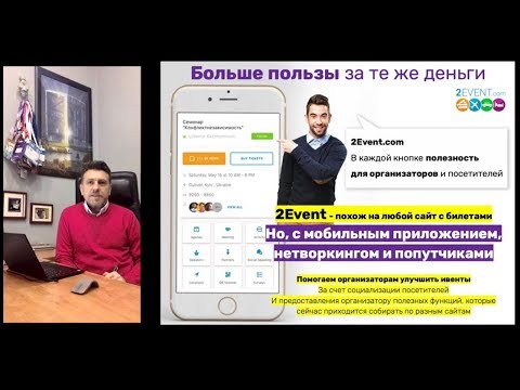 Видео 2Event