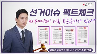 좌우여백이 다른 투표용지가 있다? 영상 캡쳐화면