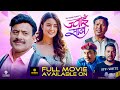 JWAI SAAB New Nepali Movie 2025 Watch Full Movie On MSM Video Jitu Nepal Niti Shah