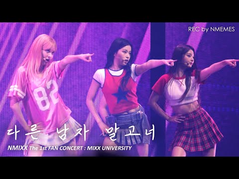 [직캠] 231008 NMIXX FAN CONCERT : MIXX UNIVERSITY - 다른 남자 말고 너 4k 60fps