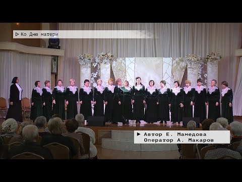 Время местное. Эфир: 28-11-2025 - Ко дню матери