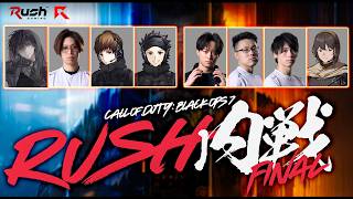 【CoD:BO7】Rush内戦FINAL!!!これが最後の内戦だぁぁぁぁ!!!!【カルミア】