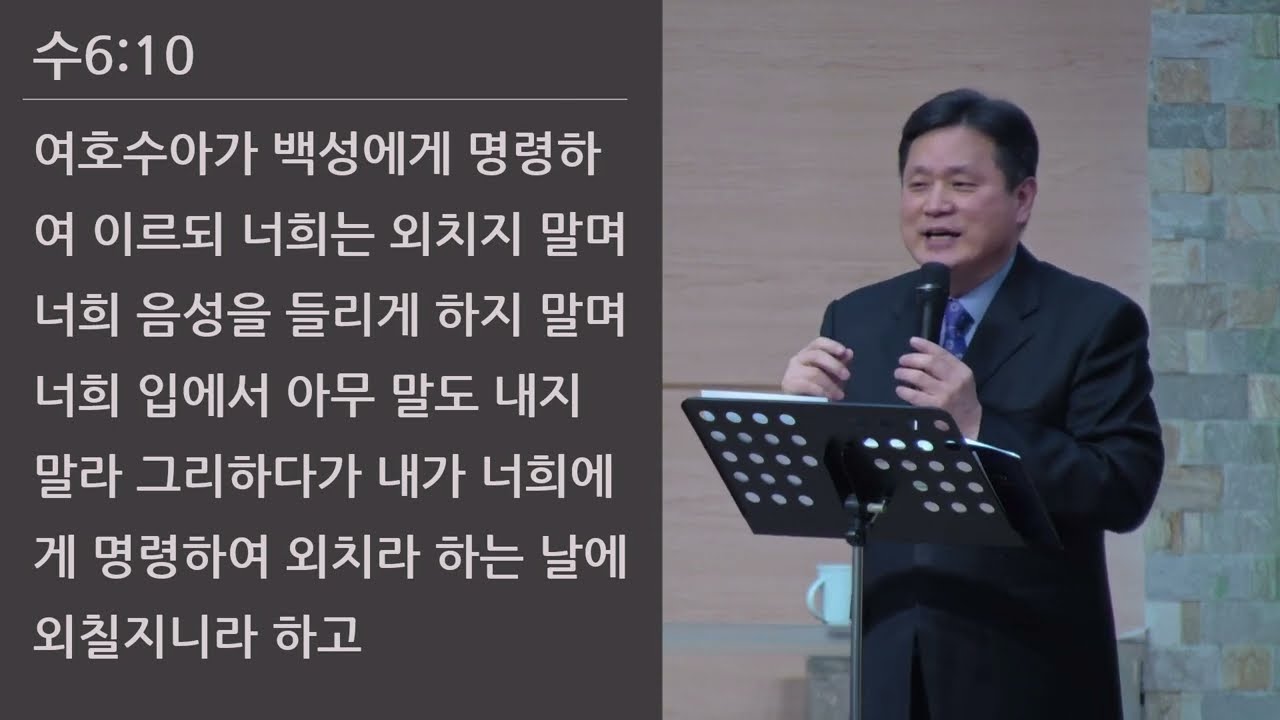 25/03/02 부평동부교회 주일오전예배 "쉿!" (수 6:10) - 강길수 목사