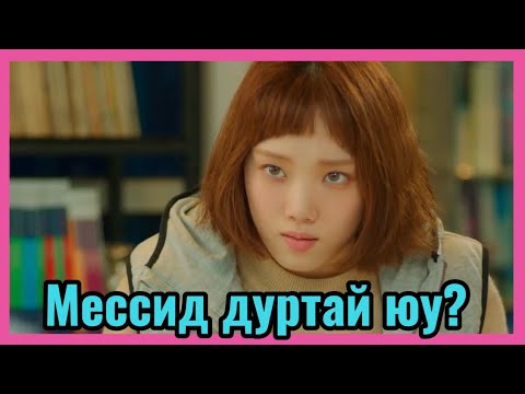 Хүндийн өргөлтийн дагина Ким Буг Жү- Парт 1                     Кино товчлол #hotice #кинотовчлол